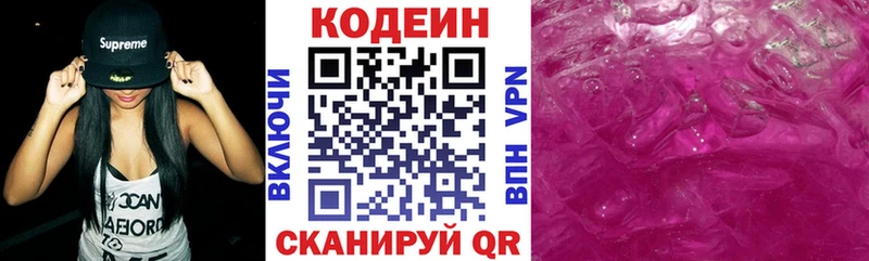 где можно купить наркотик  Электросталь  KRAKEN ссылки  Кодеин Purple Drank 